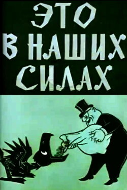 We Can Do It (1970)