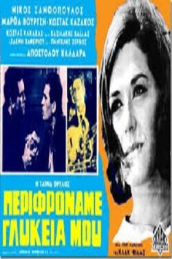 We despised My Sweetness (1965) We despised My Sweetness (1965)