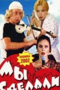 We Did It! (2002)