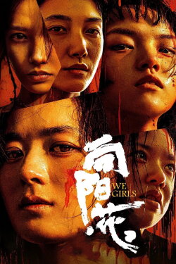 We Girls (2025) We Girls (2025)