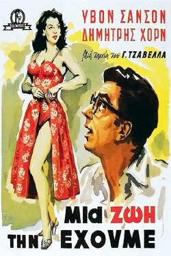 We Have Only One Life (1958) We Have Only One Life (1958)