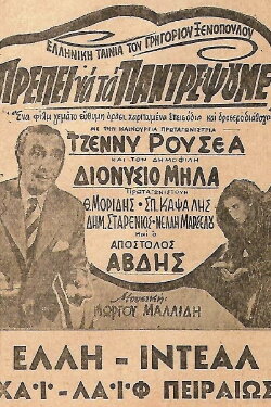 We Have to Marry Them Off (1953)