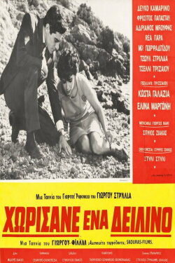 We Parted Ways One Evening (1966) We Parted Ways One Evening (1966)