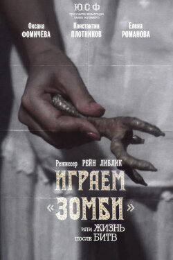 We Play 'Zombi' or Life After Fights (1993) We Play 'Zombi' or Life After Fights (1993)