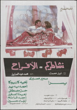 We Share Your Joy (1988)