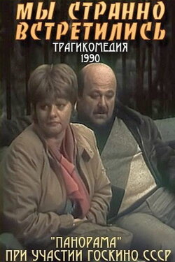 We Strangely Met (1990)