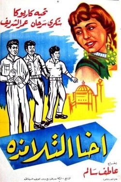 We the Students (1959)