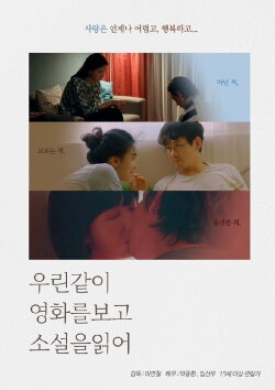 We Watch Movies and Read Novels Together (2019) We Watch Movies and Read Novels Together (2019)