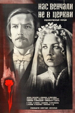 We Weren't Married in a Church (1983) We Weren't Married in a Church (1983)