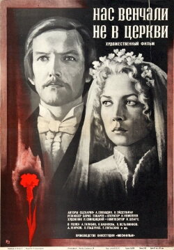 We Weren't Married in a Church (1983) We Weren't Married in a Church (1983)