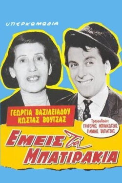 We without money (1963)