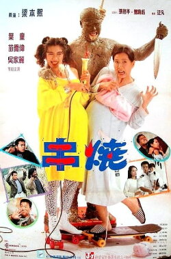 Weakness of Man (1991)