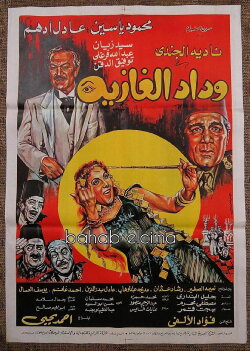 Wedad, The Belly Dancer (1983) Wedad, The Belly Dancer (1983)