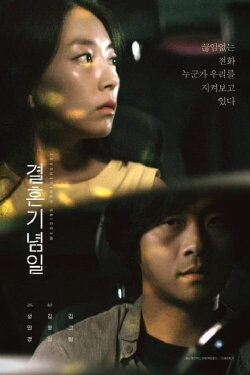 Wedding Anniversary (2018)