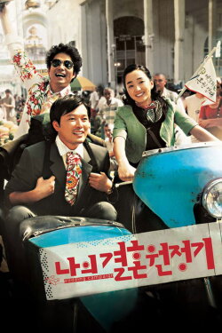 Wedding Campaign (2005)