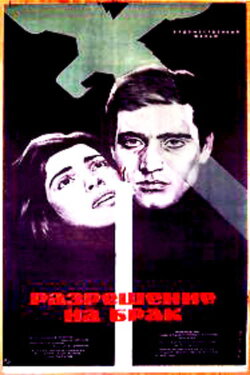 Wedding Certificate (1965)