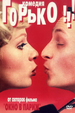 Wedding Kisses (1998) Wedding Kisses (1998)