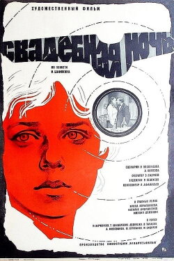 Wedding Night (1980)