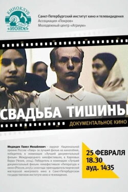 Wedding of Silence (2003) Wedding of Silence (2003)