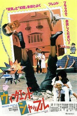Weekend Shuffle (1982) Weekend Shuffle (1982)