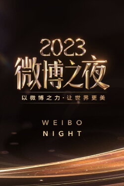 Weibo Night (2024) Weibo Night (2024)