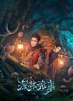 Weird Forest (2023) Weird Forest (2023)
