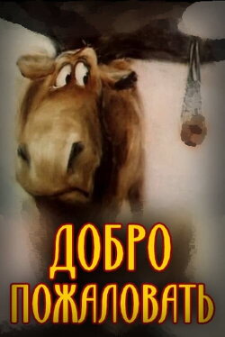 Welcome (1986) Welcome (1986)