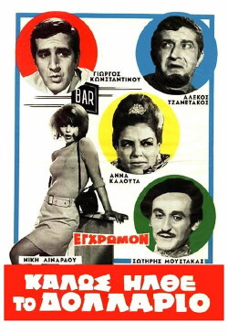 Welcome Dollar (1967) Welcome Dollar (1967)