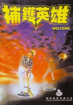 Welcome (1985) Welcome (1985)