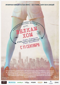 Welcome Home (2014) Welcome Home (2014)