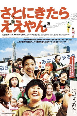 Welcome to Sato (2016) Welcome to Sato (2016)