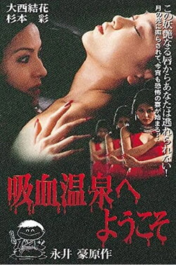 Welcome to the Vampire Onsen (1997) Welcome to the Vampire Onsen (1997)