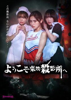 Welcome to Toei Slaughterhouse (2021) Welcome to Toei Slaughterhouse (2021)