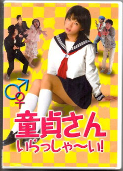 Welcome, Virgin! (2010)