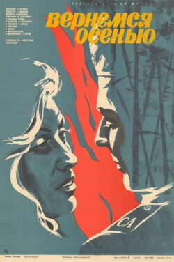 We'll Be Back in the Fall (1979) We'll Be Back in the Fall (1979)