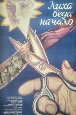 Well Begun Is Half Done (1985) Well Begun Is Half Done (1985)