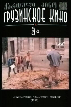 Well (1989)