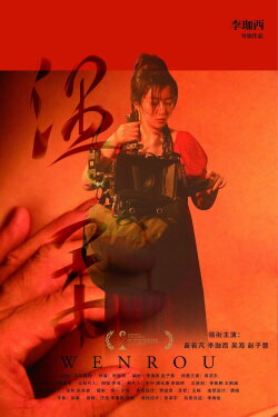 Wen Rou (2024)