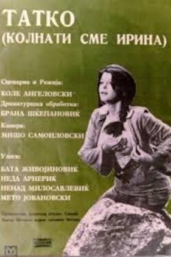 We're Cursed, Irina (1973) We're Cursed, Irina (1973)