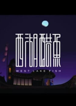 West Lake Fish (2008) West Lake Fish (2008)