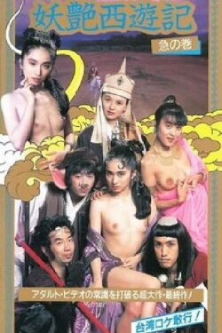 West Sex Journey (1997) West Sex Journey (1997)