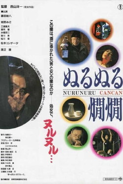 Wet Hot Sake (1996) Wet Hot Sake (1996)