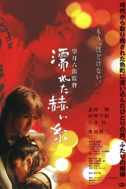 Wet Red Thread (2005) Wet Red Thread (2005)