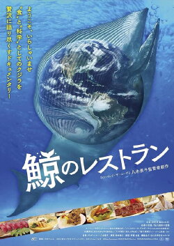 Whale Restaurant (2023) Whale Restaurant (2023)