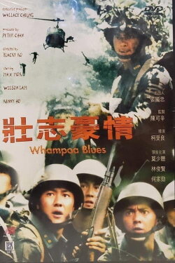 Whampoa Blues (1989) Whampoa Blues (1989)