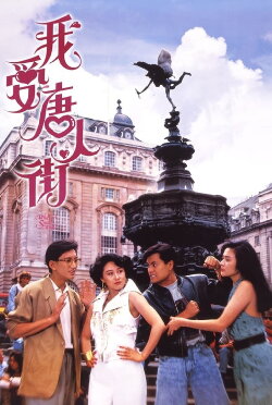 What A Small World (1989) What A Small World (1989)
