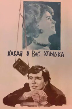 What a Smile You Got (1974) What a Smile You Got (1974)