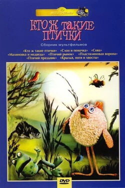 What Are Birds, Anyway? (1979) What Are Birds, Anyway? (1979)