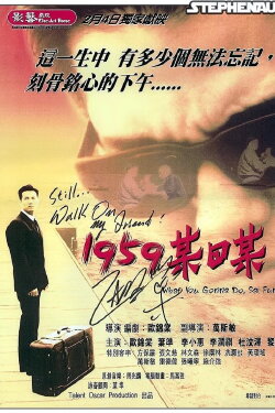 What Are You Gonna Do, Sai Fung? (1999) What Are You Gonna Do, Sai Fung? (1999)