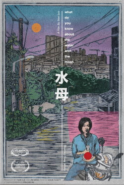 What Do You Know About the Water and the Moon (2019) What Do You Know About the Water and the Moon (2019)